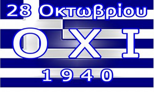 28η Οκτωβρίου: Το βροντερό «ΟΧΙ» των Ελλήνων