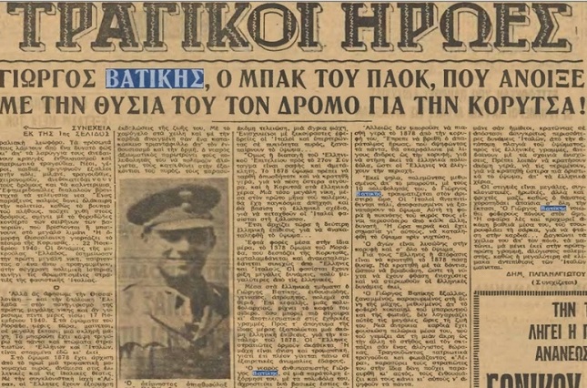 Φόρος τιμής στους ήρωες του ’40 από τον ΠΑΟΚ