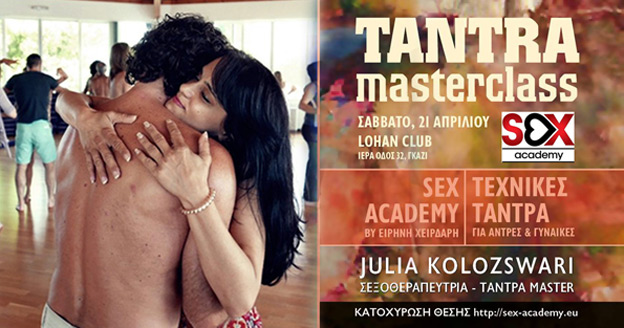 «Sex Academy» by Ειρήνη Χειρδάρη: Tantra Masterclass – Ξανά στον Έρωτα!