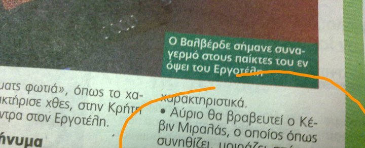 Τι είπαμε κάνει ο Μιραλάς;