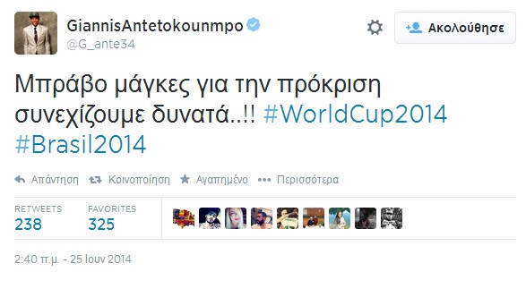Τα κορυφαία tweets διασημοτήτων για την πρόκριση της Εθνικής!
