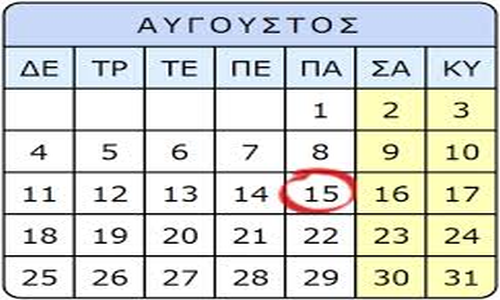 Μια φορά στα 823 χρόνια!