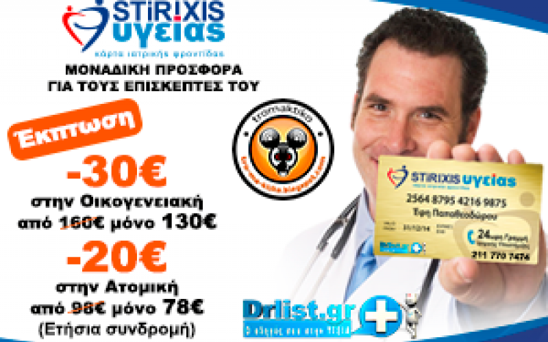 Μια μεγάλη κοινωνική προσφορά από το drlist.gr