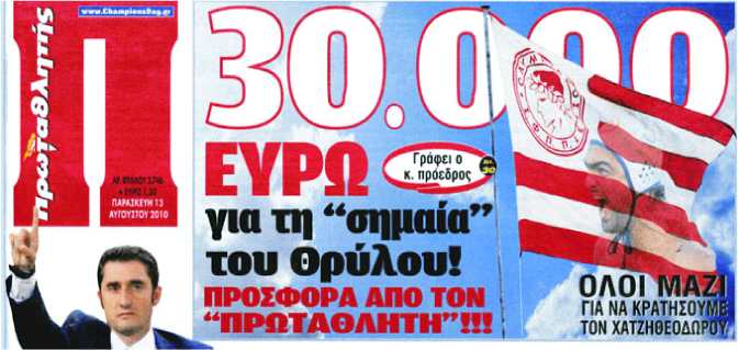 Τα δίνει για Χατζηθεοδώρου ο Πρωταθλητής!