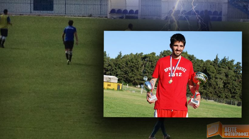 Εύβοια: Κεραυνός σκότωσε 30χρονο ποδοσφαιριστή