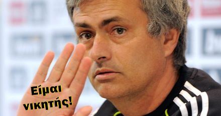 Jose Mourinho… Τιτανομέγιστες δηλώσεις ακόμη μία φορά!