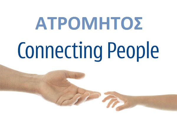 Ατρόμητος Connecting People