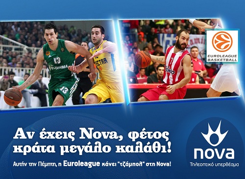 Ευρωλίγκα 2012 – 2013: Η Nova ενώνει τις 24 κορυφαίες ομάδες της Ευρώπης !