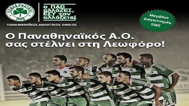 Η καμπάνια στήριξης του Ερασιτέχνη