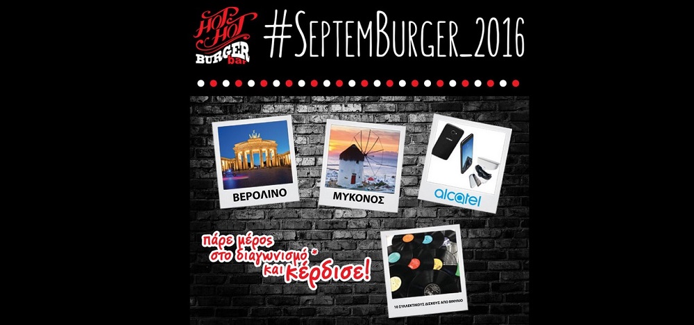 Septemburger: Ο Σεπτέμβρης θα είναι ο μήνας της γεύσης…. και της διασκέδασης και των δώρων!
