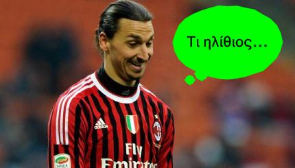 …η παραδοχή του Zlatan για την κόκκινη!